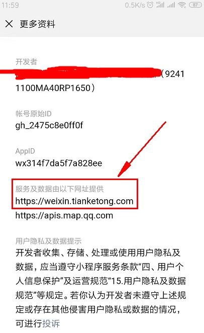 如何通過(guò)一個(gè)微信小程序,查到它是由哪家公司開(kāi)發(fā)的