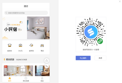 推廣自己的酒店民宿?從開(kāi)發(fā)小程序開(kāi)始!